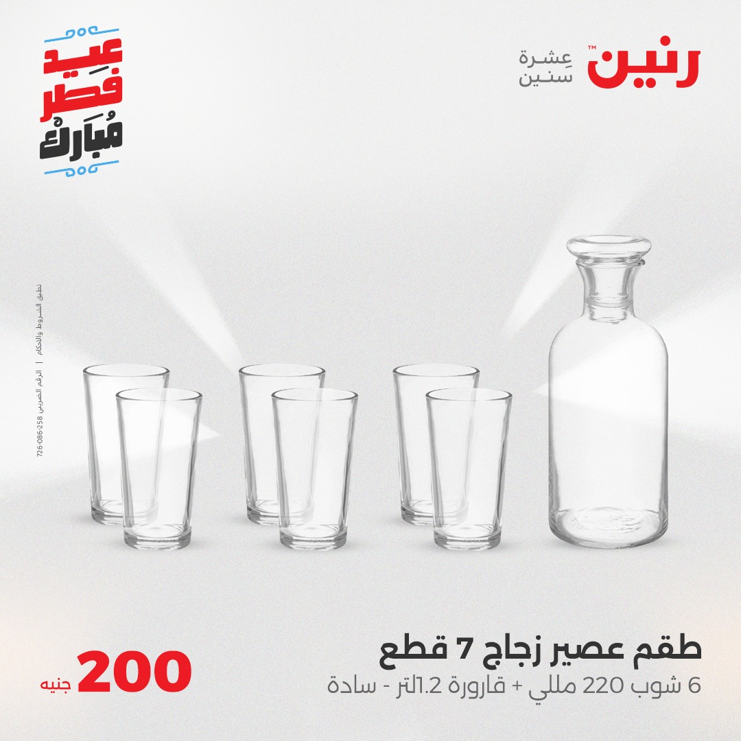 raneen offers from 30mar to 30mar 2025 عروض رنين من 30 مارس حتى 30 مارس 2025 صفحة رقم 17